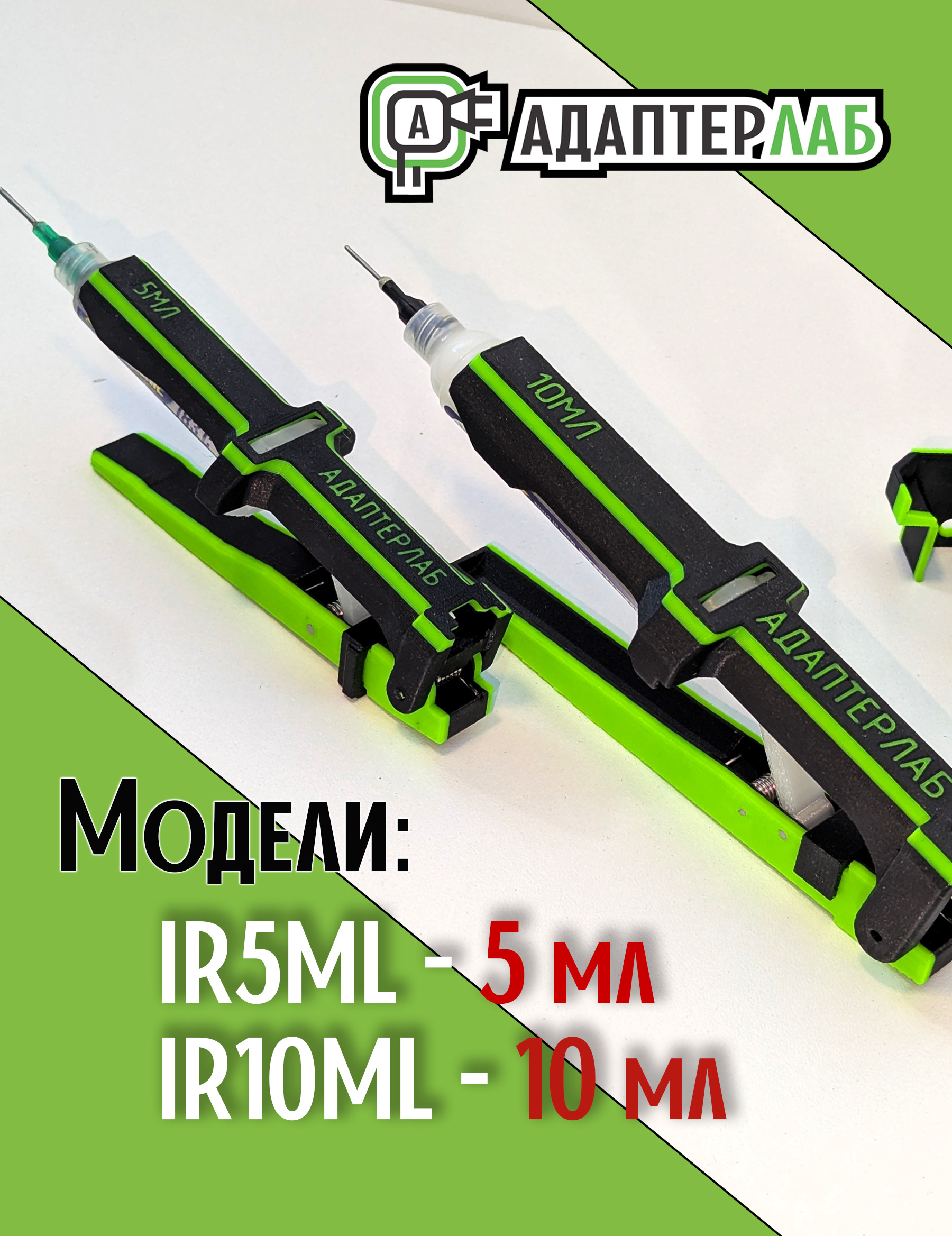 Дозатор 5 мл и 10 мл — сравнение